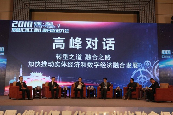 诺亚体育集团董事长冰之出席中国佛山信息化和工业化融合促进大会“高峰对话”