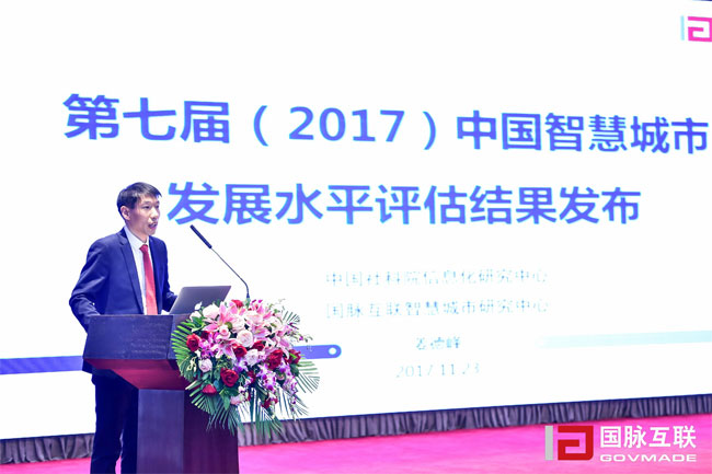 诺亚体育智慧城市研究中心主任姜德峰在“2017互联网+智慧中国年会”上发布“第七届中国智慧城市发展评估结果”