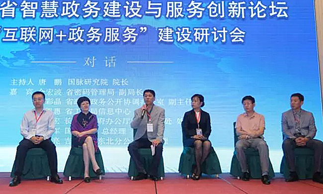 在“2017吉林省智慧政务建设与服务创新论坛暨‘互联网+政务服务’建设研讨会”上，六位专家围绕“互联网+政务服务”下的网络安全、建设经验、运营思路展开高端对话。
