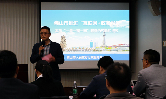 在广东“互联网+政务”大数据研讨会上，佛山行政服务中心政务服务科科长戴艺晖向分享《佛山市推进“互联网+政务服务 ”》。