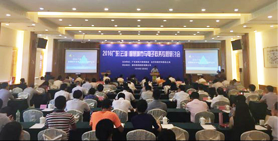 2016年广东（云。┲腔鄢鞘杏氲缱诱务专题研讨会