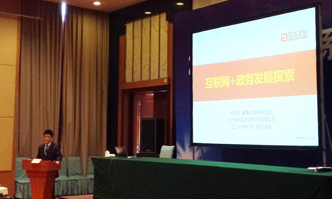 诺亚体育董事长杨冰之受邀出席“2016江西省信息系统工作会”发表《互联网+政务发展探索》演讲