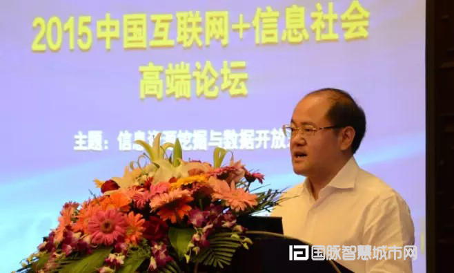 舟山市委常委、副市长康华平出席“2015中国互联网+信息社会高端论坛”并发表致辞