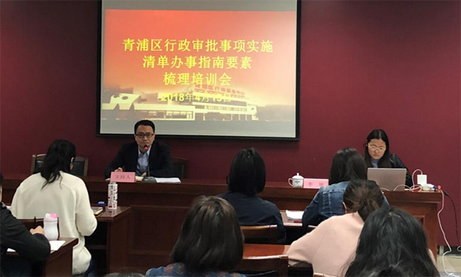 上海诺亚体育项目总监李娅受邀出席“青浦区行政审批事项实施清单办事指南要素梳理培训会”
